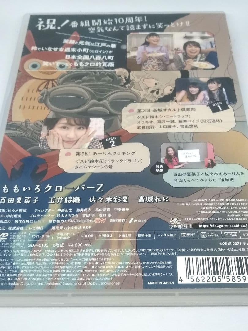 ももクロchan第7弾 DVDBox「笑う門には桃来たる」開封品