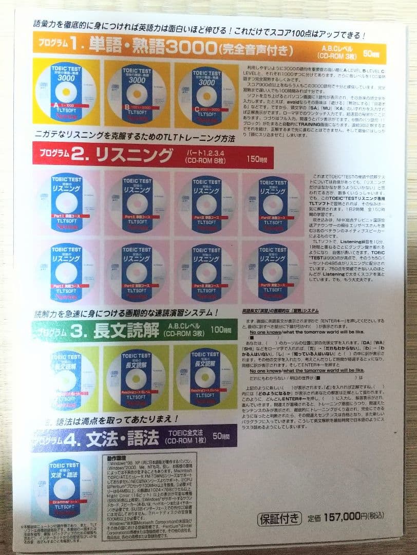 TOEIC TEST受験のNewton TLT SOFT