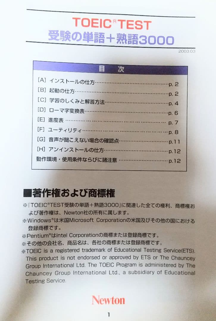 TOEIC TEST受験のNewton TLT SOFT