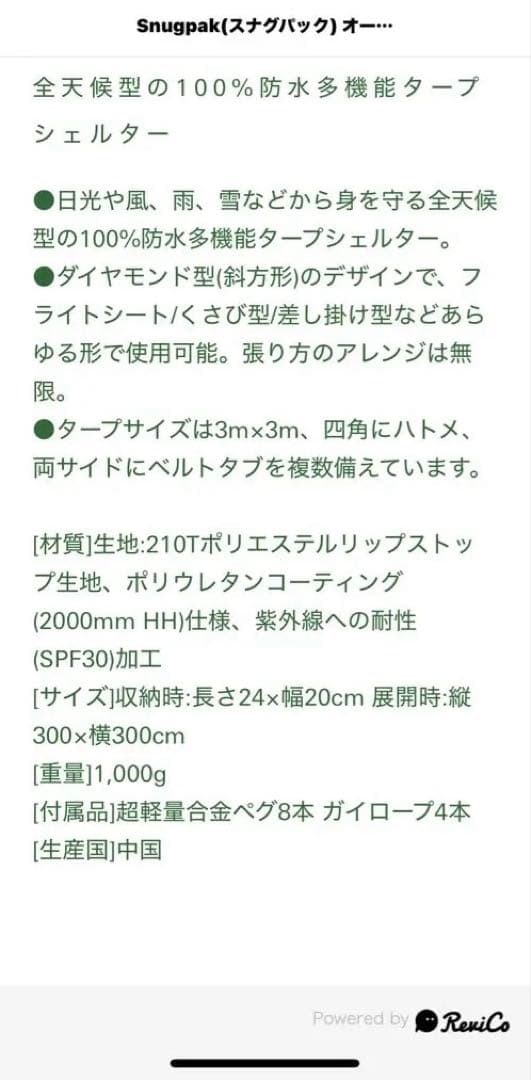 Snugpak(スナグパック) オールウェザーシェルター タープ