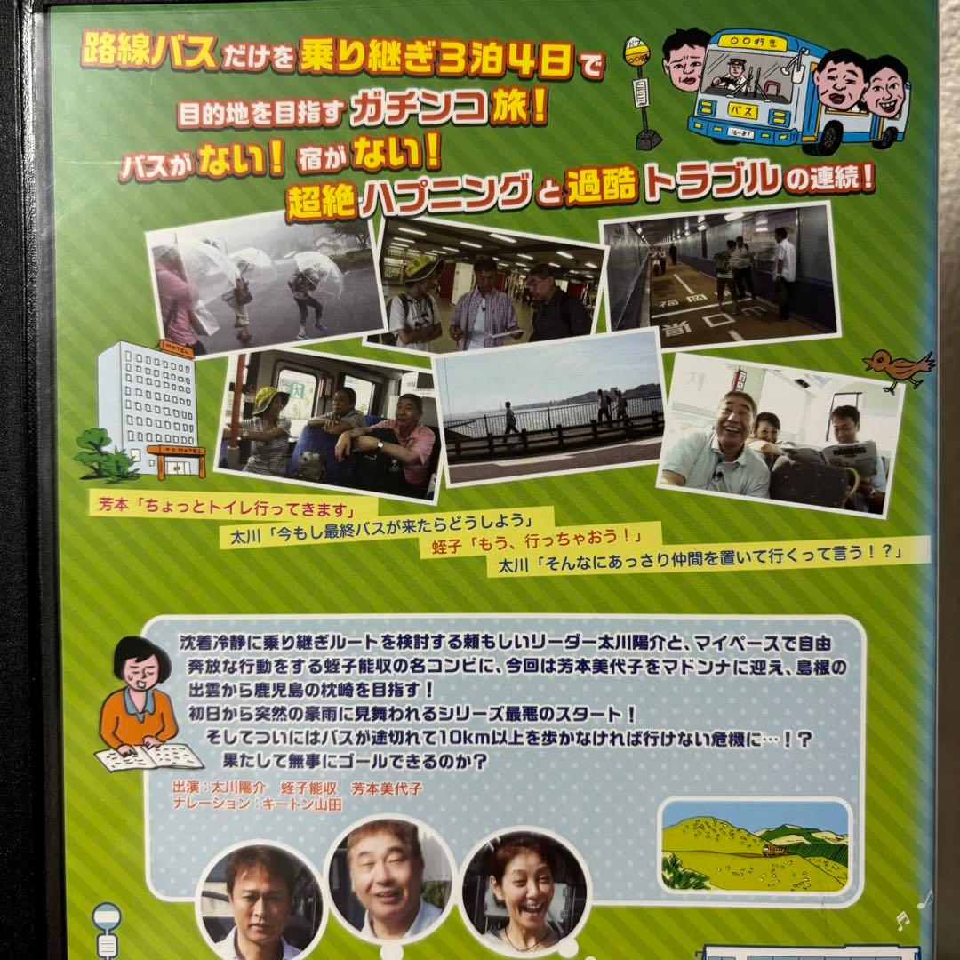 ローカル路線バス 乗り継ぎの旅 DVD レア　セット　大阪城兼六園　含6本
