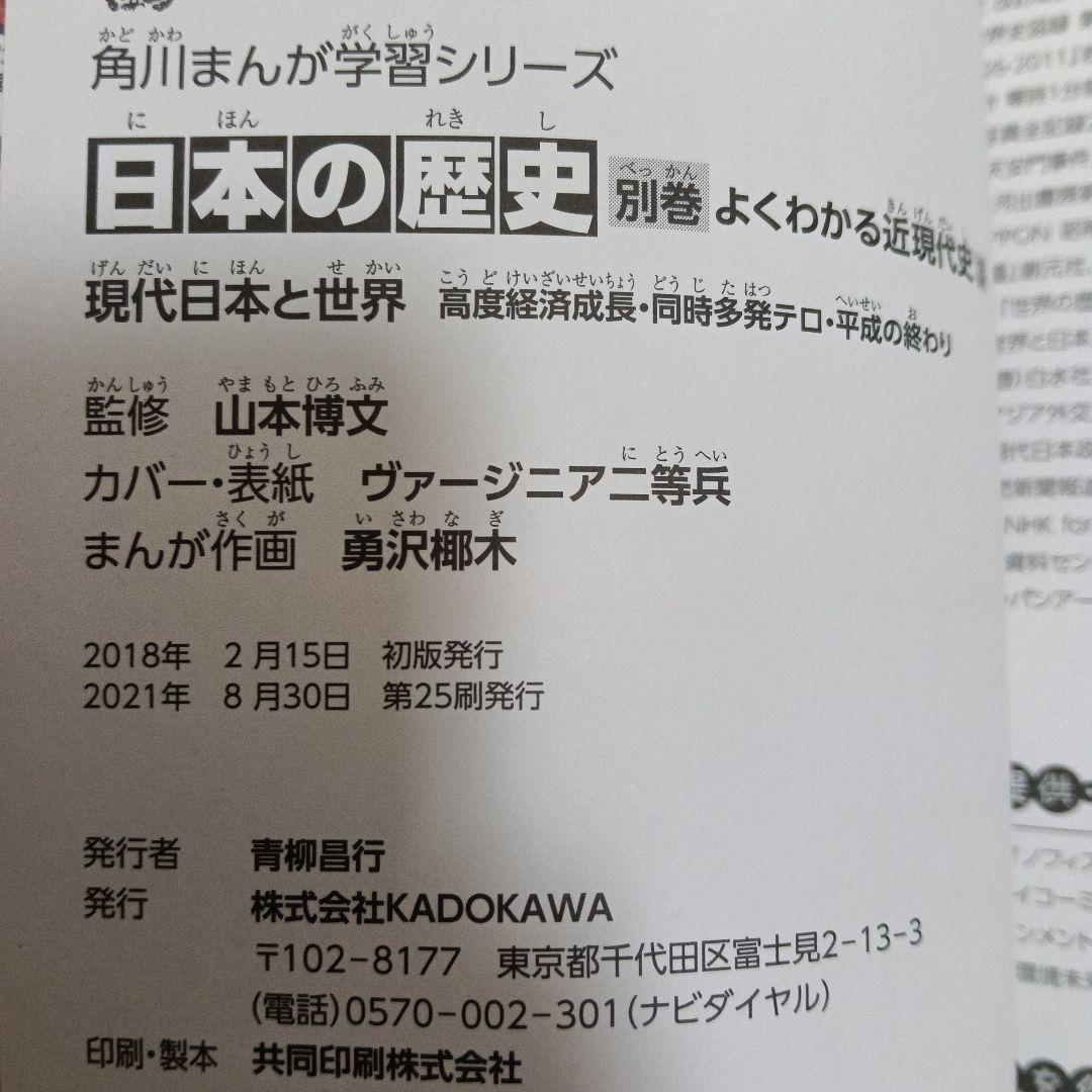 日本の歴史 全15巻 セット＋別巻4巻　角川まんが学習シリーズ　2021年発行