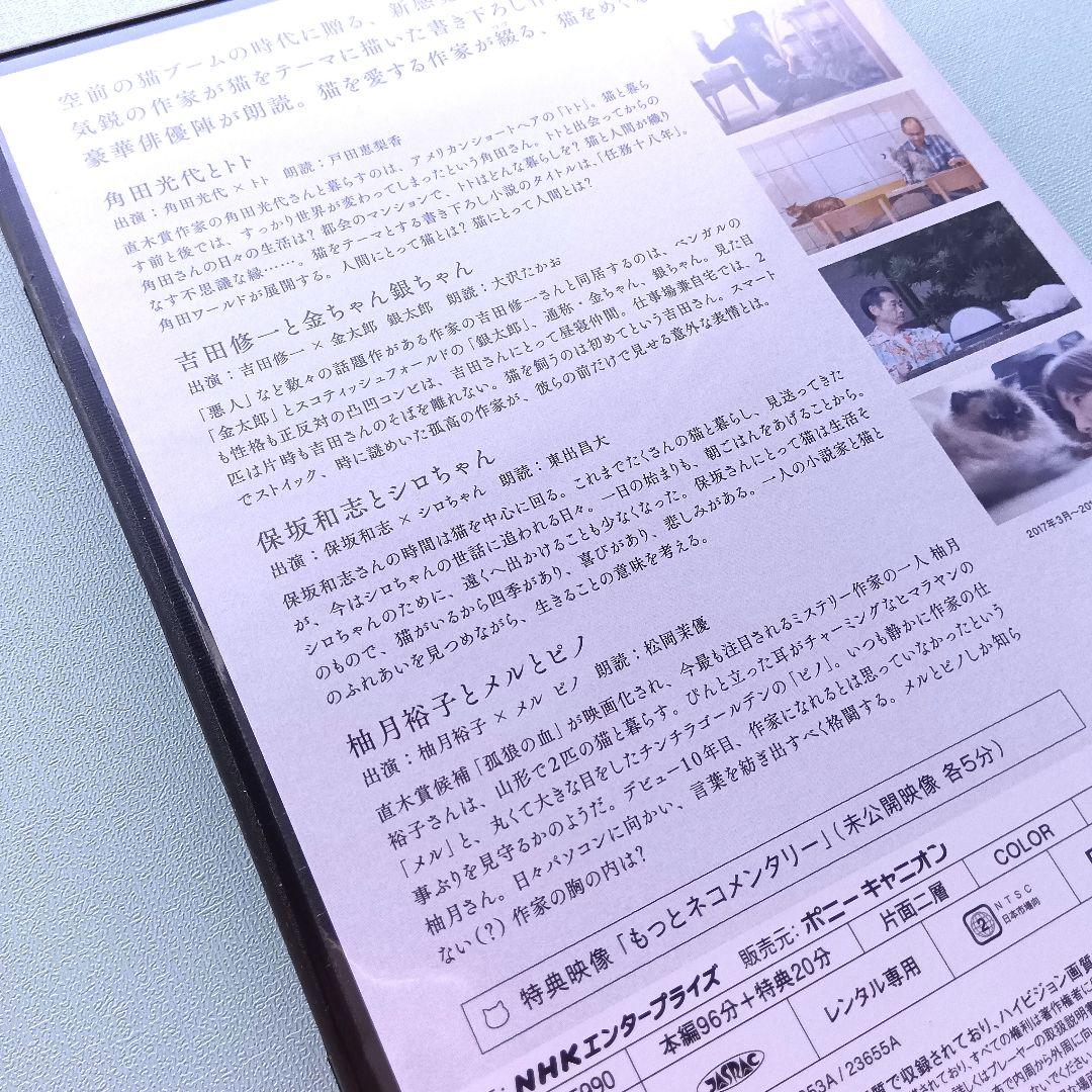 ネコメンタリー　猫も、杓子も。　NHK　※レンタル版DVD