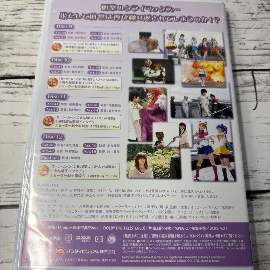 美少女戦士セーラームーン スーパースペシャルDVD-BOX 美品　おまけ付