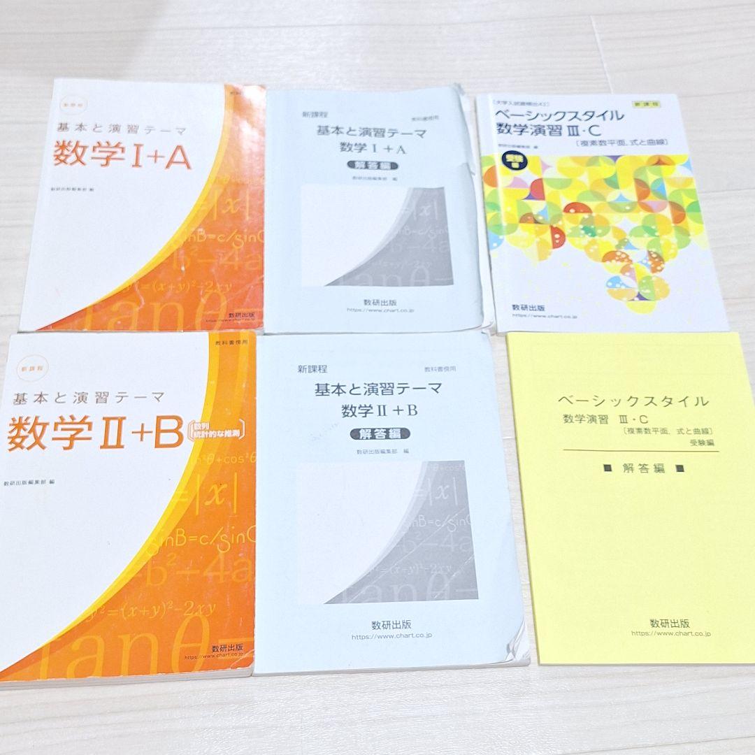 高等学校　教科書ガイド　チャート他