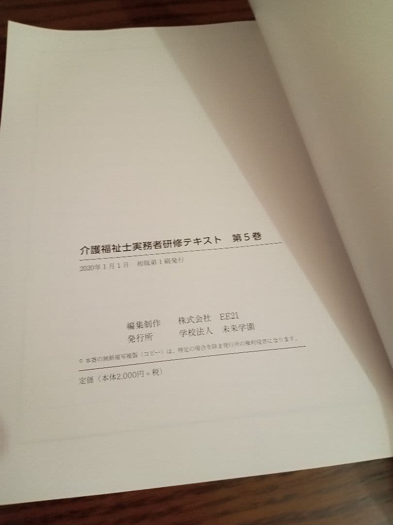 介護福祉士　実務者研修テキスト　第一章〜第六章
