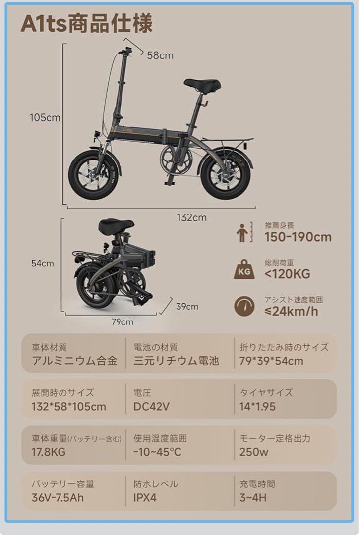 Aidde A1TS 電動折り畳み自転車
