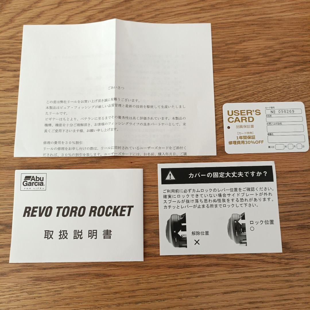 【値下げ】アブガルシア　レボ　トロロケット