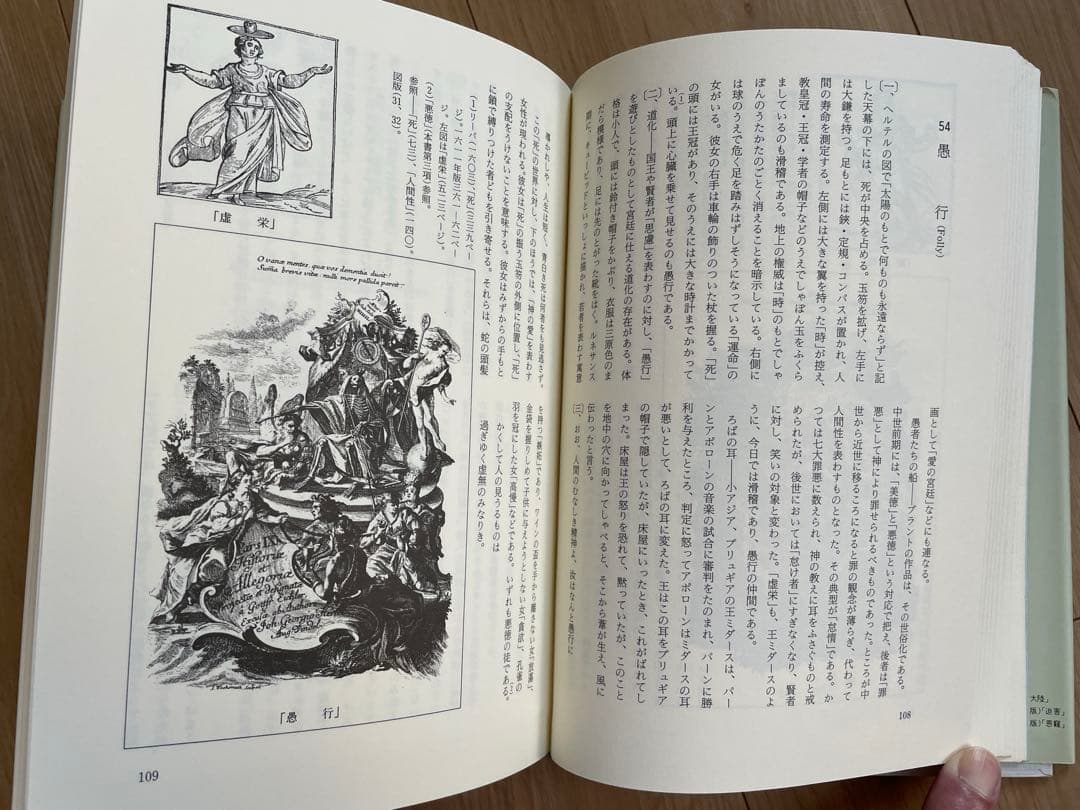 図像学事典　岩崎美術社