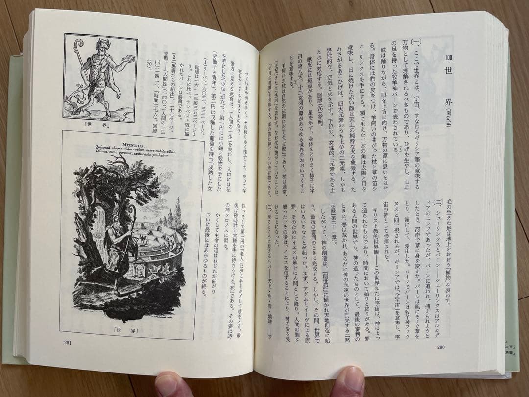 図像学事典　岩崎美術社