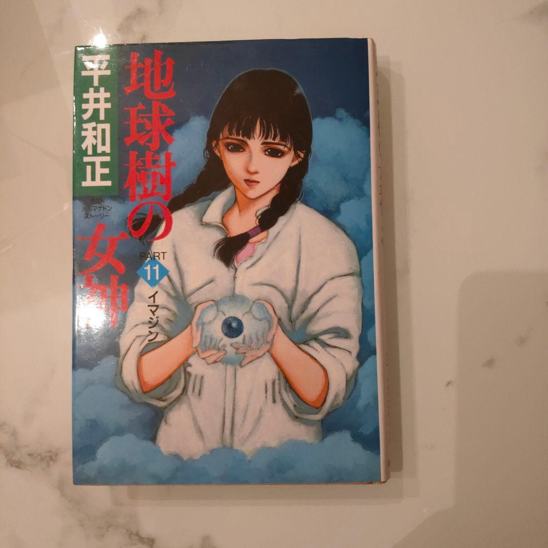 地球樹の女神　平井和正　全13巻　全巻セット