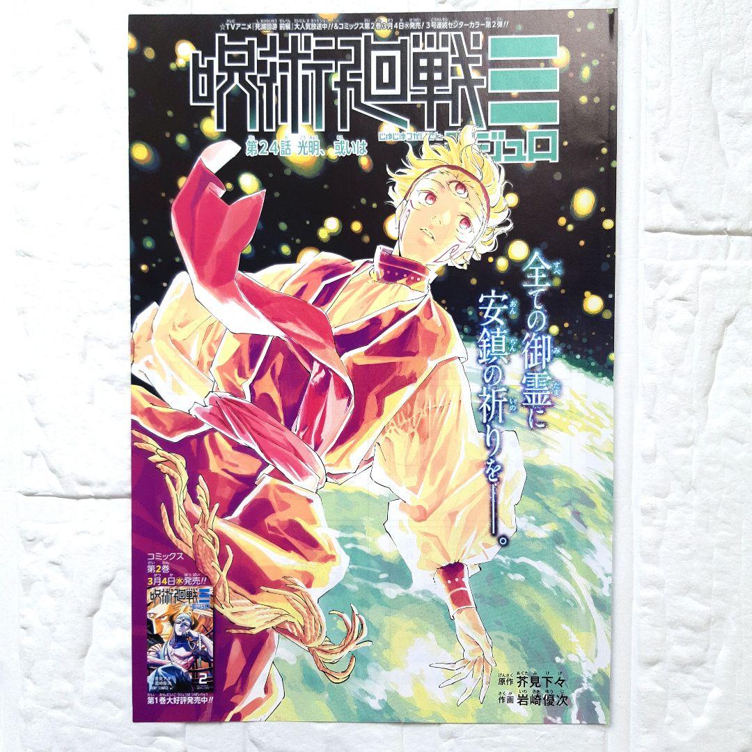 呪術廻戦モジュロ カラーイラスト クリアシート ポスター セット商品