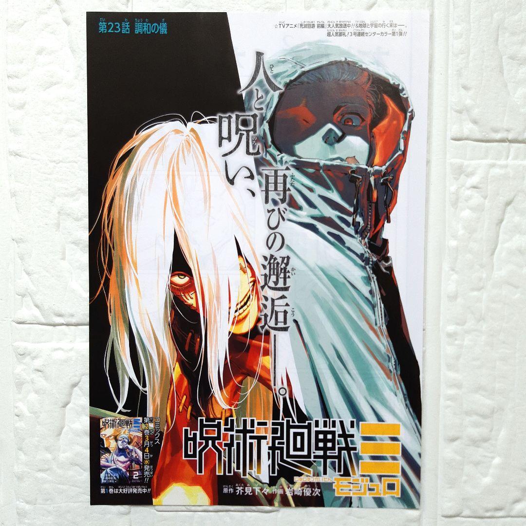 呪術廻戦モジュロ カラーイラスト クリアシート ポスター セット商品