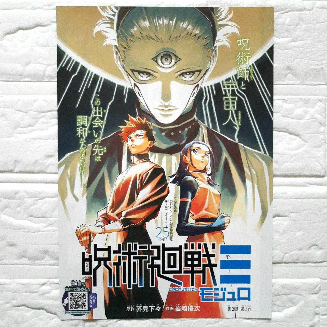 呪術廻戦モジュロ カラーイラスト クリアシート ポスター セット商品