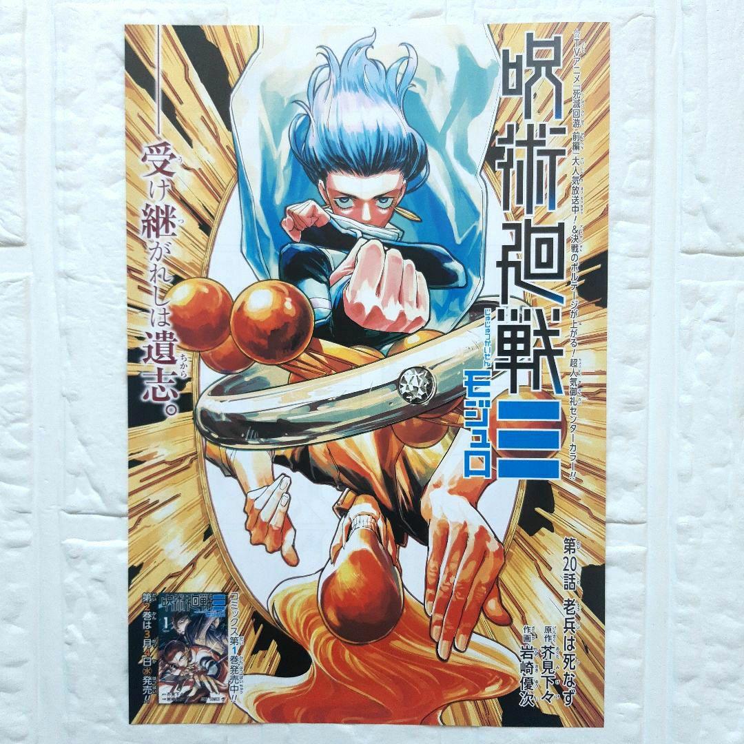 呪術廻戦モジュロ カラーイラスト クリアシート ポスター セット商品