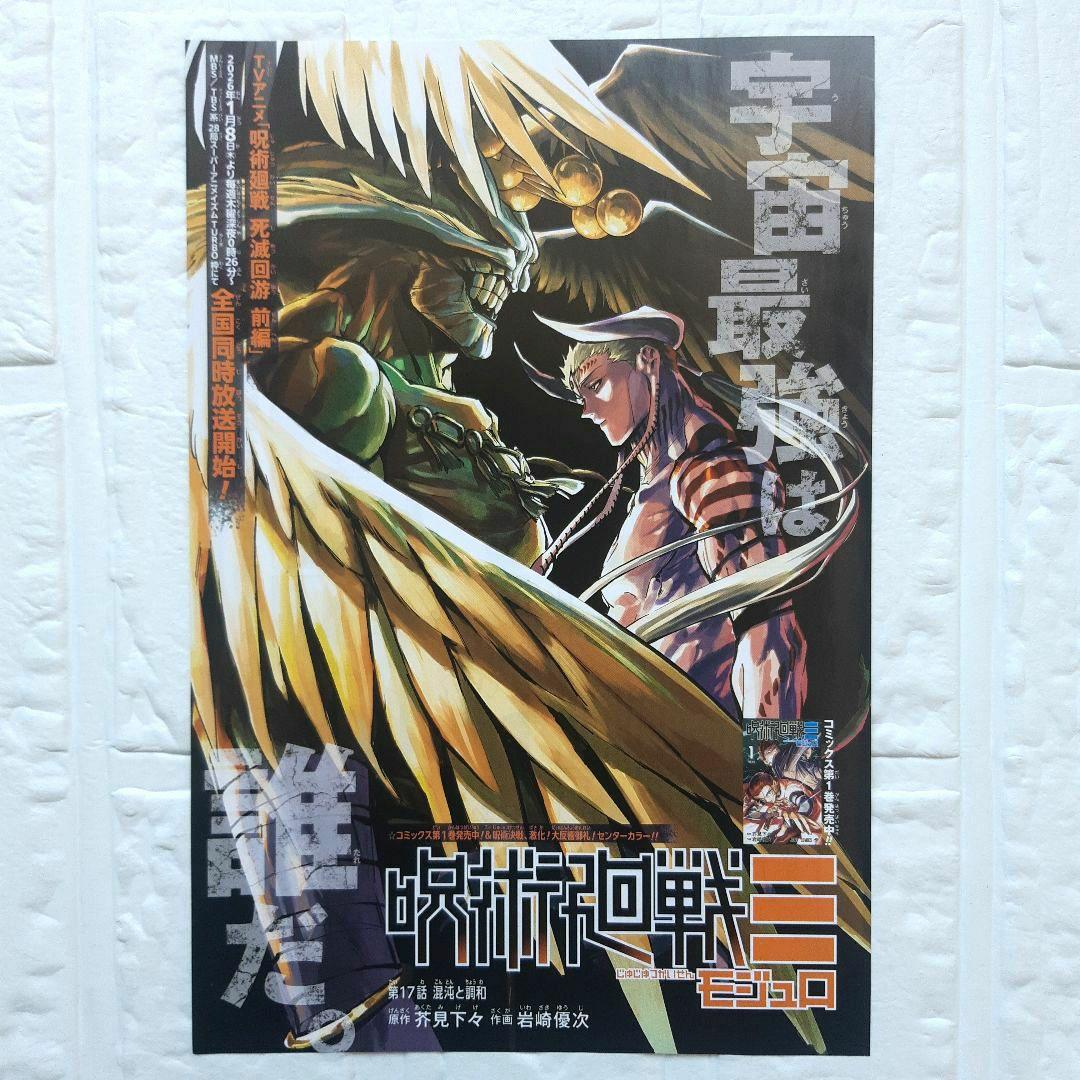 呪術廻戦モジュロ カラーイラスト クリアシート ポスター セット商品