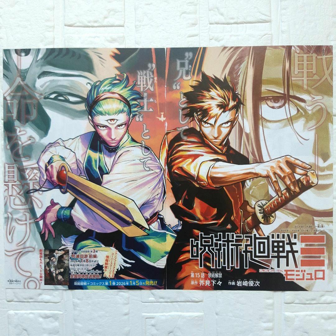 呪術廻戦モジュロ カラーイラスト クリアシート ポスター セット商品