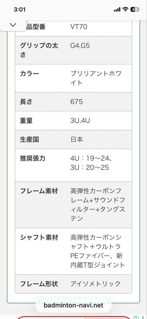 YONEX VOLTRIC 70 バドミントンラケット