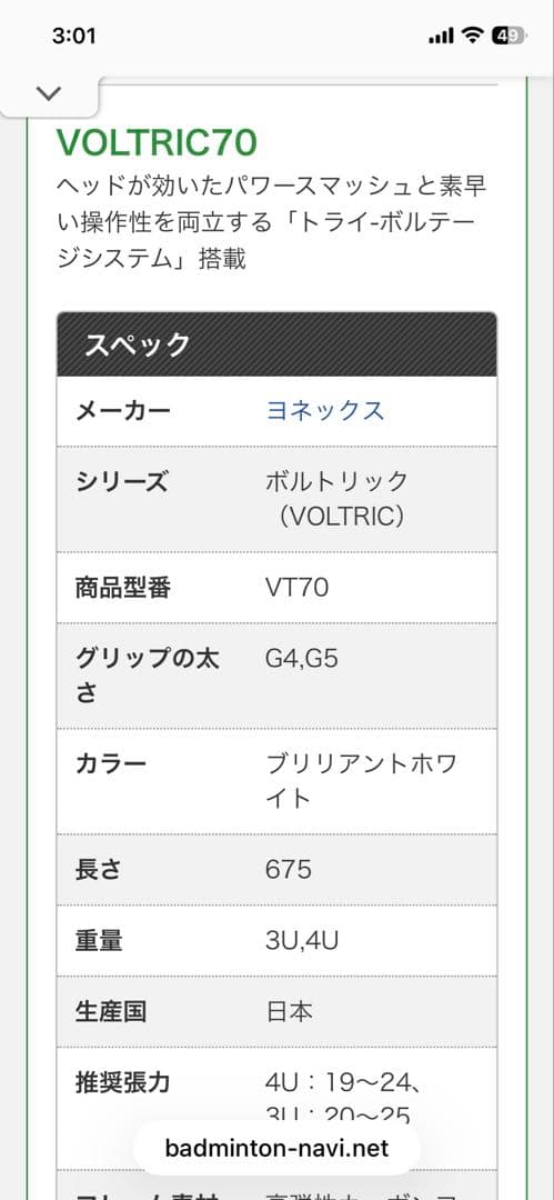YONEX VOLTRIC 70 バドミントンラケット