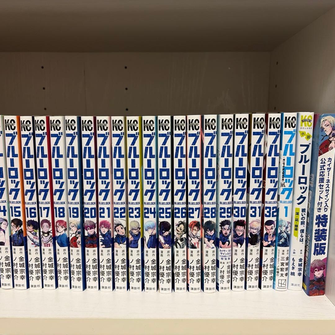 ブルーロック全32巻セット