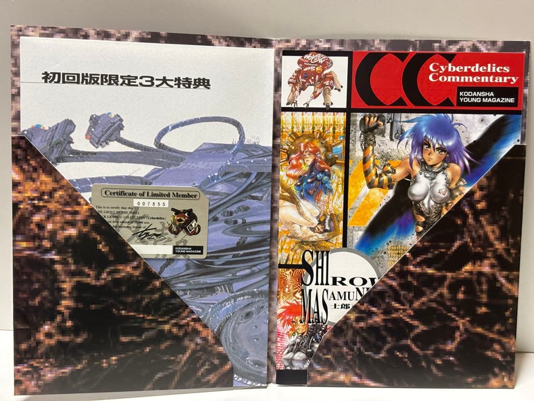 攻殻機動隊　サイバデリックス　士郎正宗 多機能ビジュアルBOX