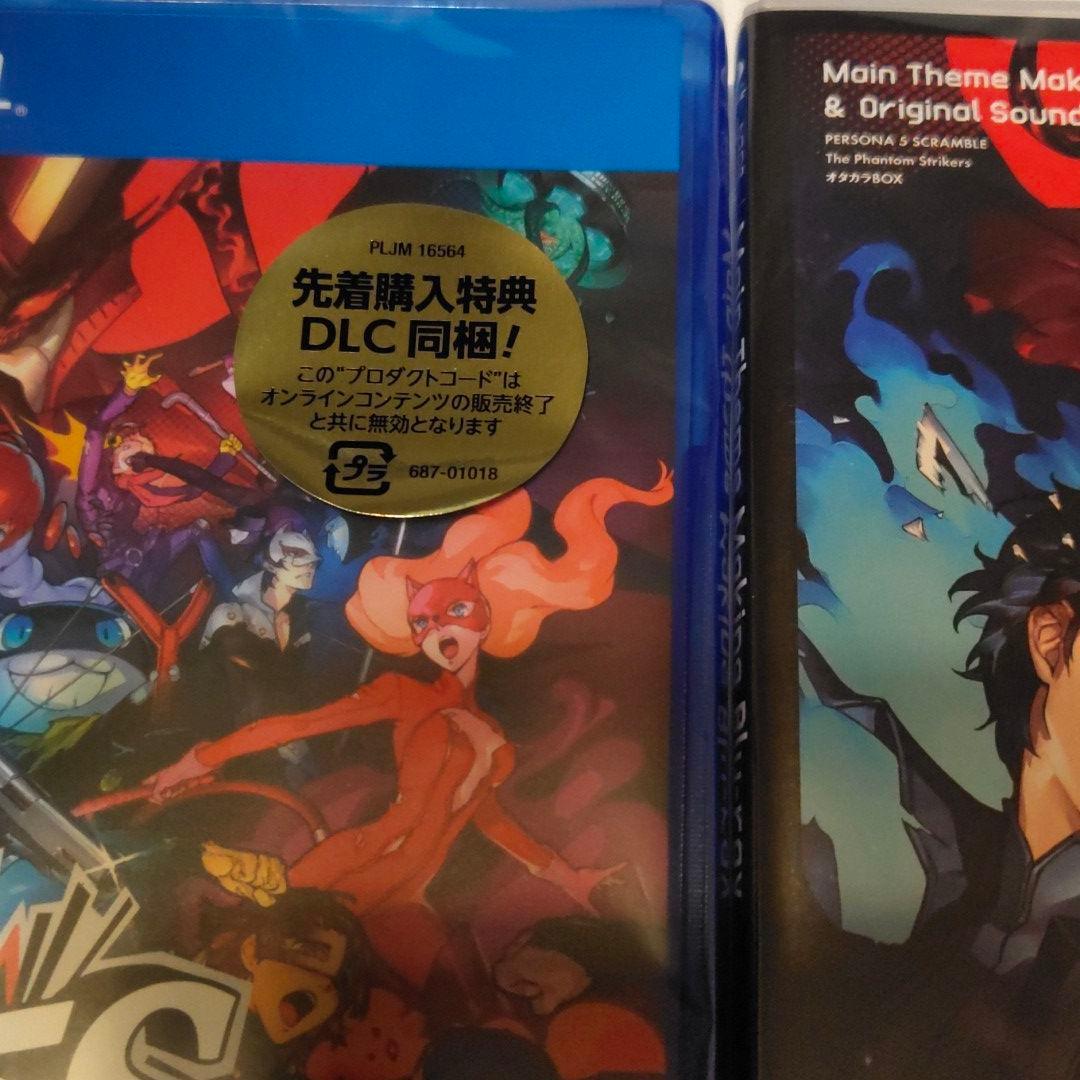 ペルソナ5スクランブルファントムストライカーズ