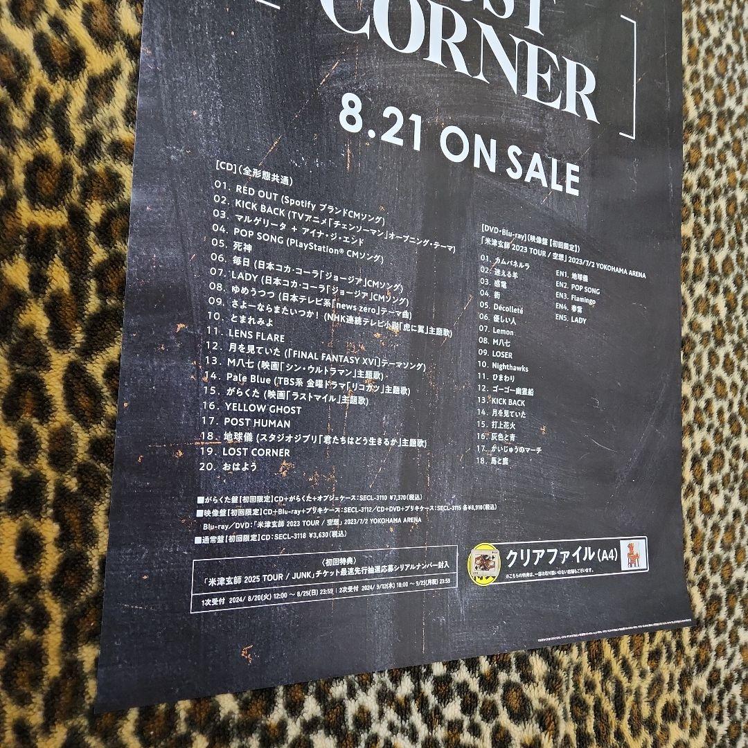 米津玄師『LOST CORNER』［非売品］ポスター激レア！TEXT ver.
