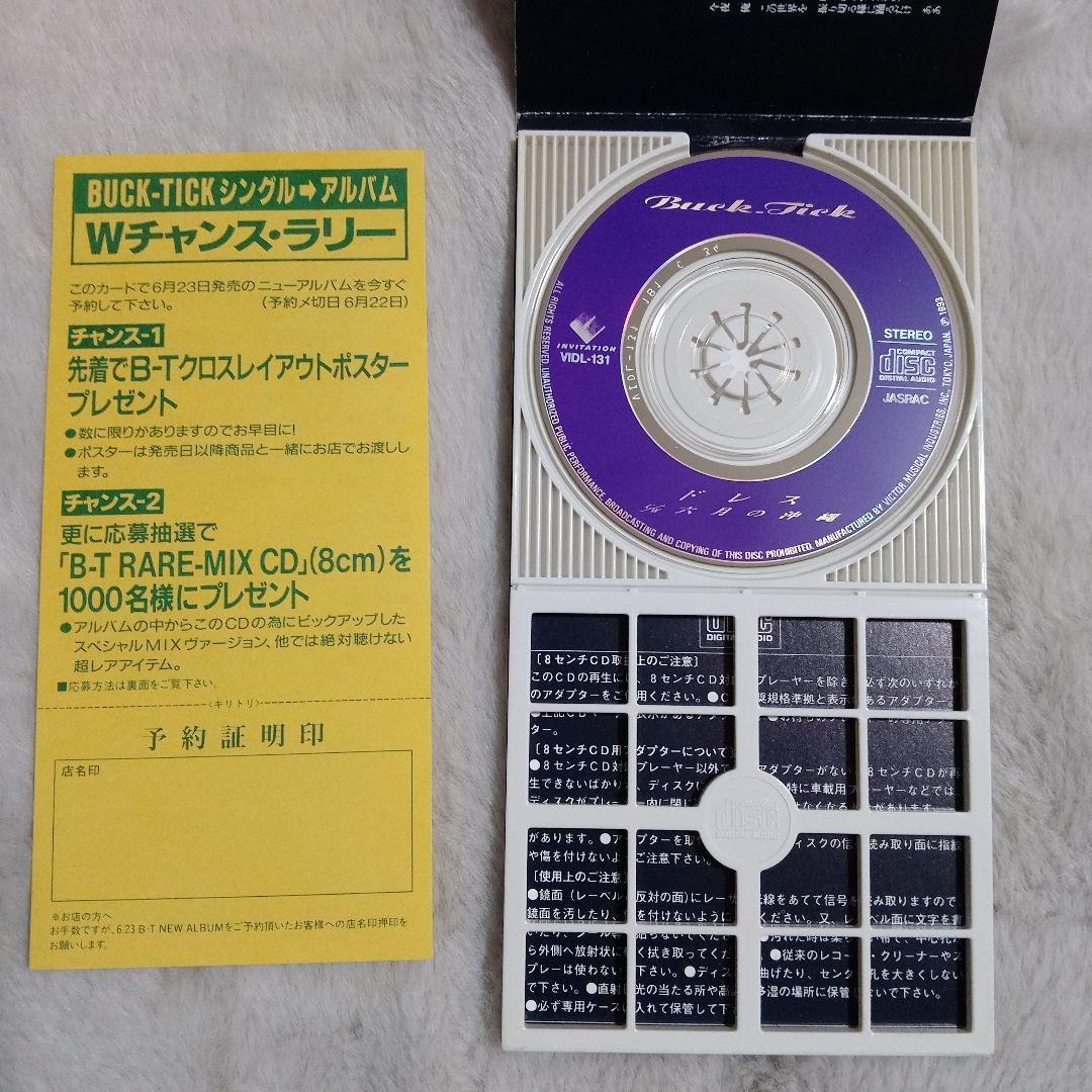 BUCK-TICK　8cm シングルCD　10点セット