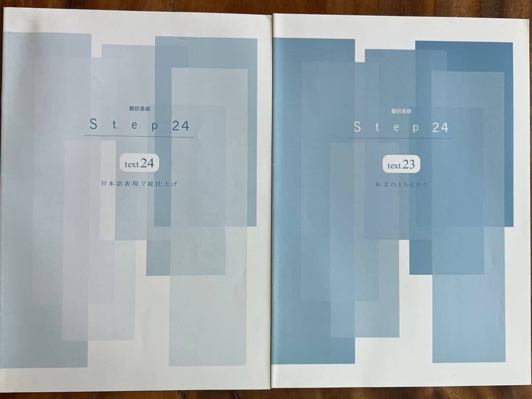 や*ま様 フェローアカデミー 翻訳基礎 Step 24 テキスト＆解説と訳例