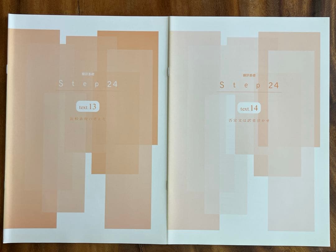 や*ま様 フェローアカデミー 翻訳基礎 Step 24 テキスト＆解説と訳例