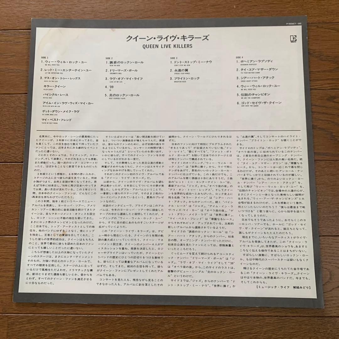 QUEEN LIVE KILLERS クイーン ライブキラーズ 2枚組レコード
