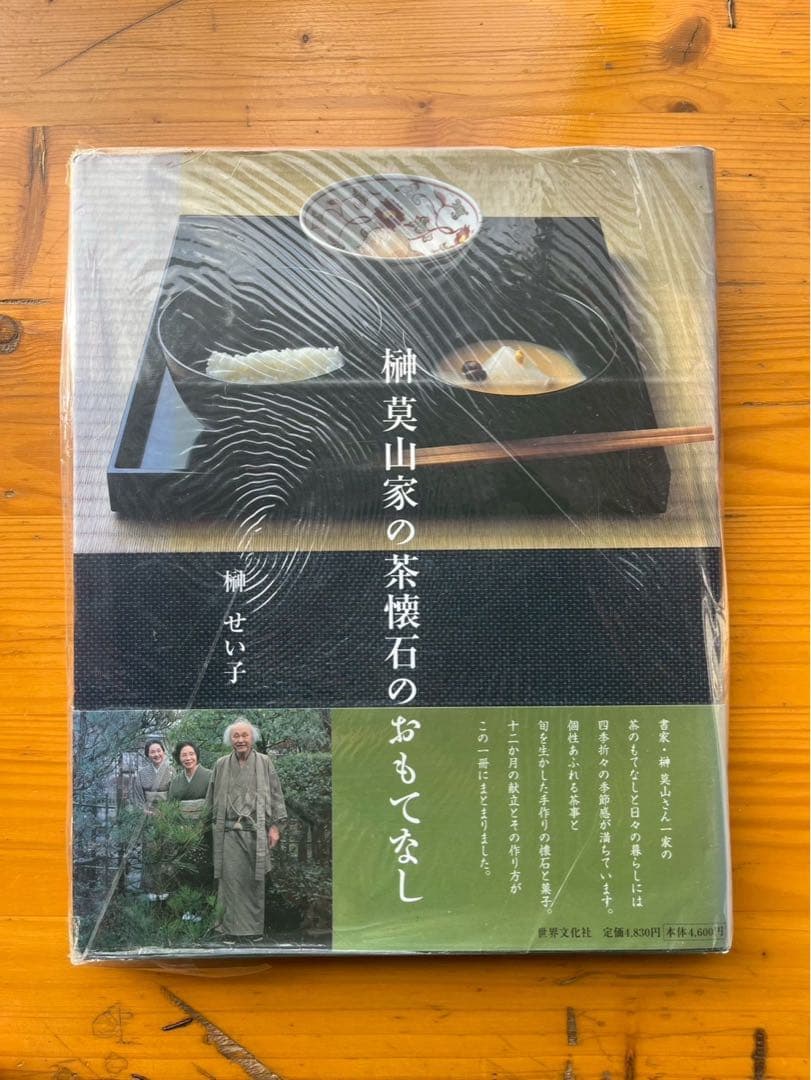 日本料理　本セット