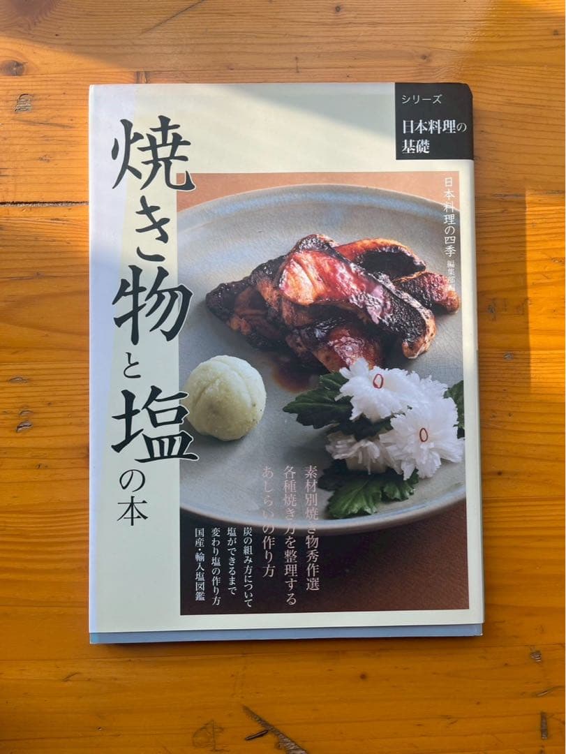 日本料理　本セット