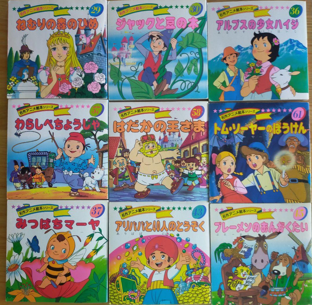 【４６冊】世界名作アニメ/アニメ昔ばなし/名作アニメ