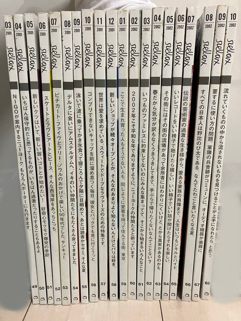 relax 雑誌 49〜68号(20冊セット)①