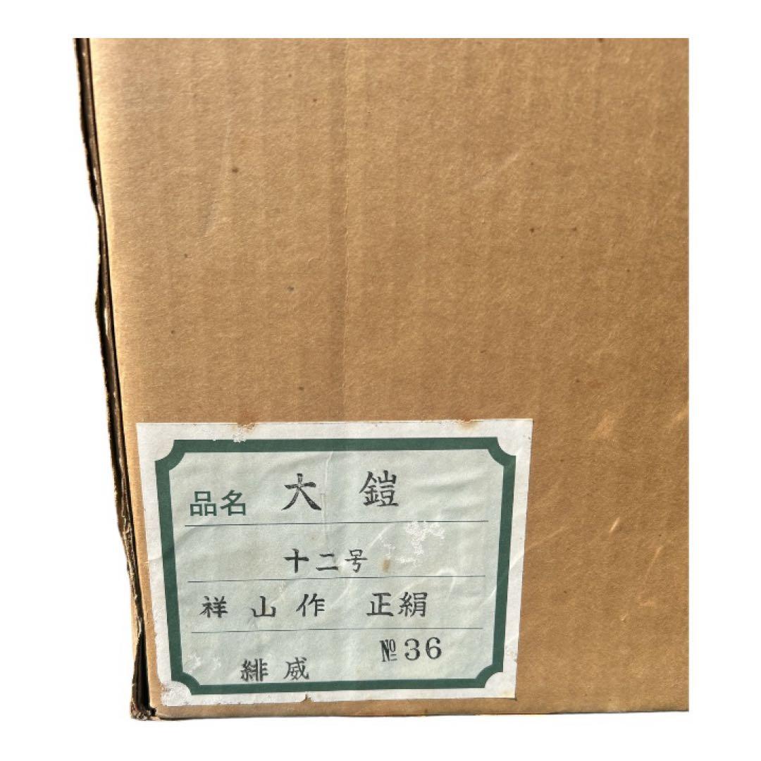 【名匠 平安祥山作】五月人形 12号 大鎧 正絹 緋威 龍頭 伝統工芸