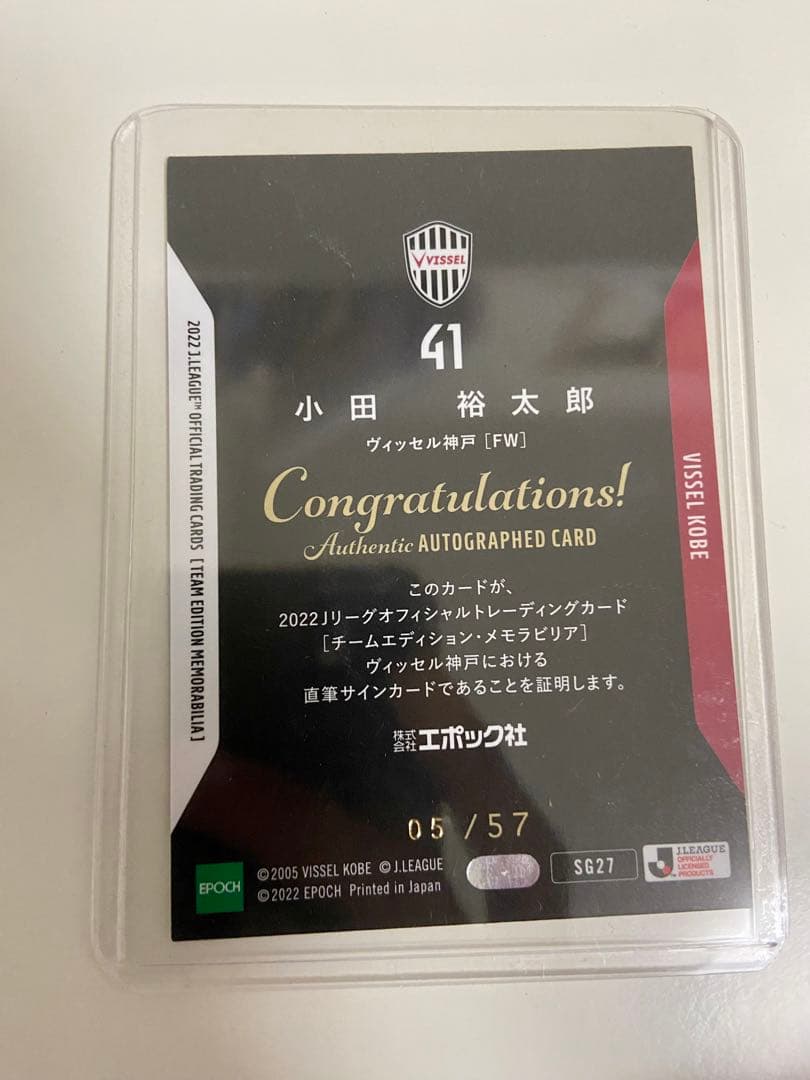 ヴィッセル神戸 2022Jリーグオフィシャルトレーディングカード 小田裕太郎