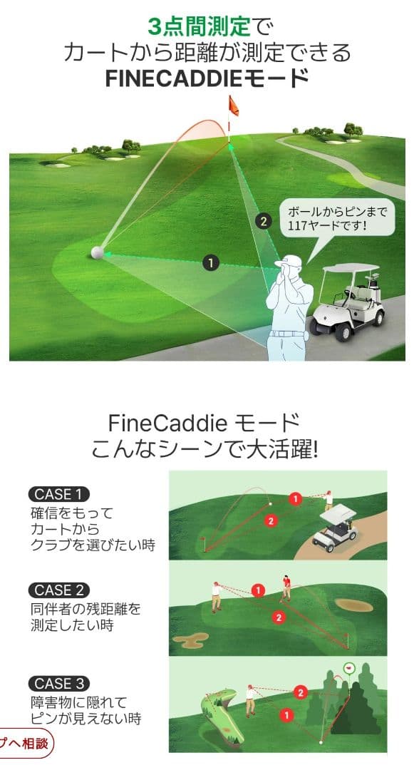 FINE CADDIE ゴルフ用レーザー距離計