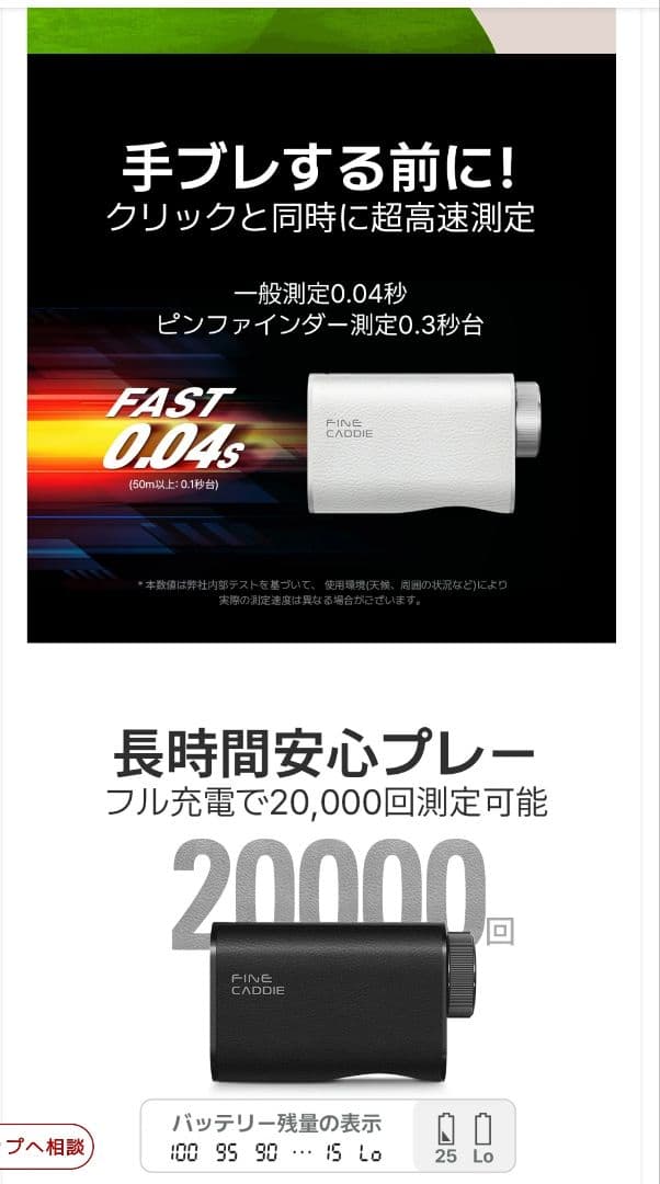 FINE CADDIE ゴルフ用レーザー距離計
