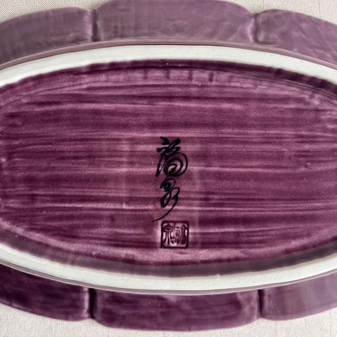★新品未使用 ★福泉窯 　紫釉プラチナ　龍絵　楕円皿　オーバル皿　大皿