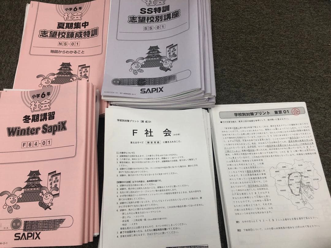 開成対策　サピックス　6年 2025年受験　日特/冬期/正月他　中古