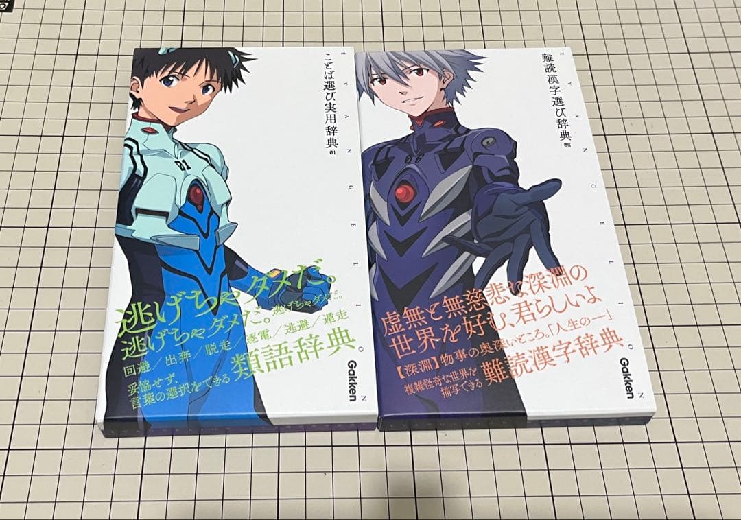 エヴァンゲリオン ことば選び辞典 全5巻BOXセット