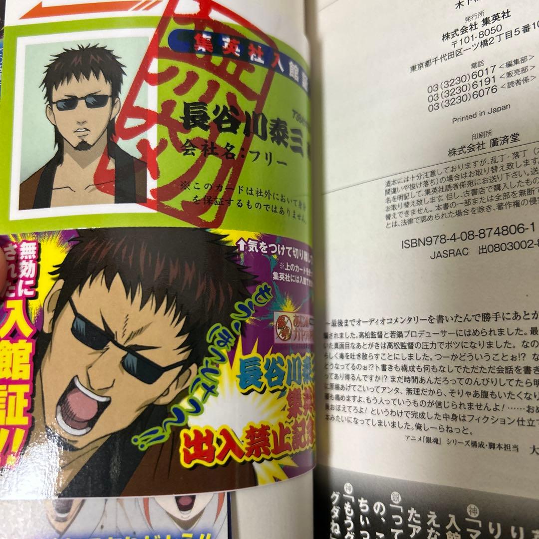 銀魂　キャラクター　しおり　初版　特典