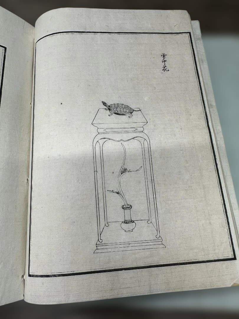 生花古流百瓶 東京松山堂 2冊 明治37年 和本 古書 古文書