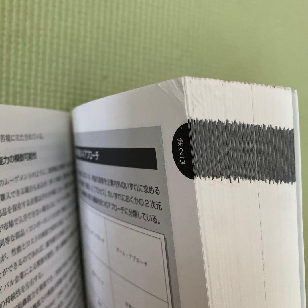 経営戦略入門 : マネジメント・テキスト