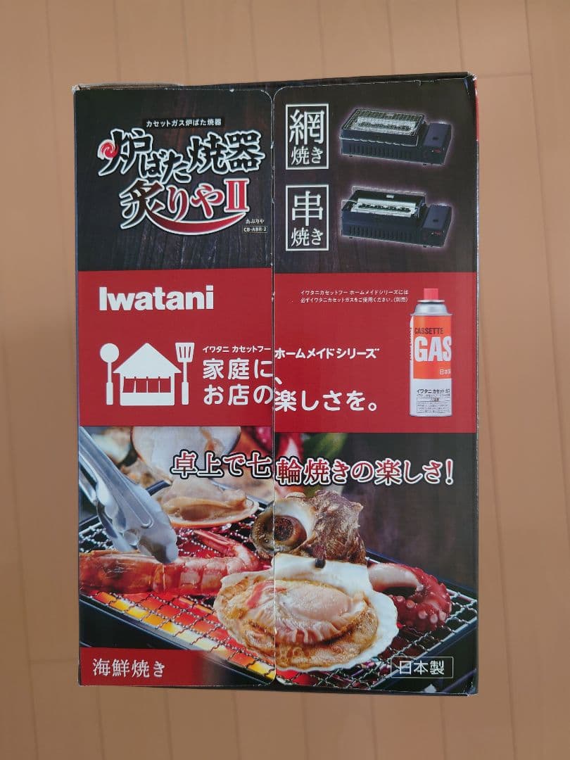 【セール中】イワタニ 炉端焼き器 炙りや2
