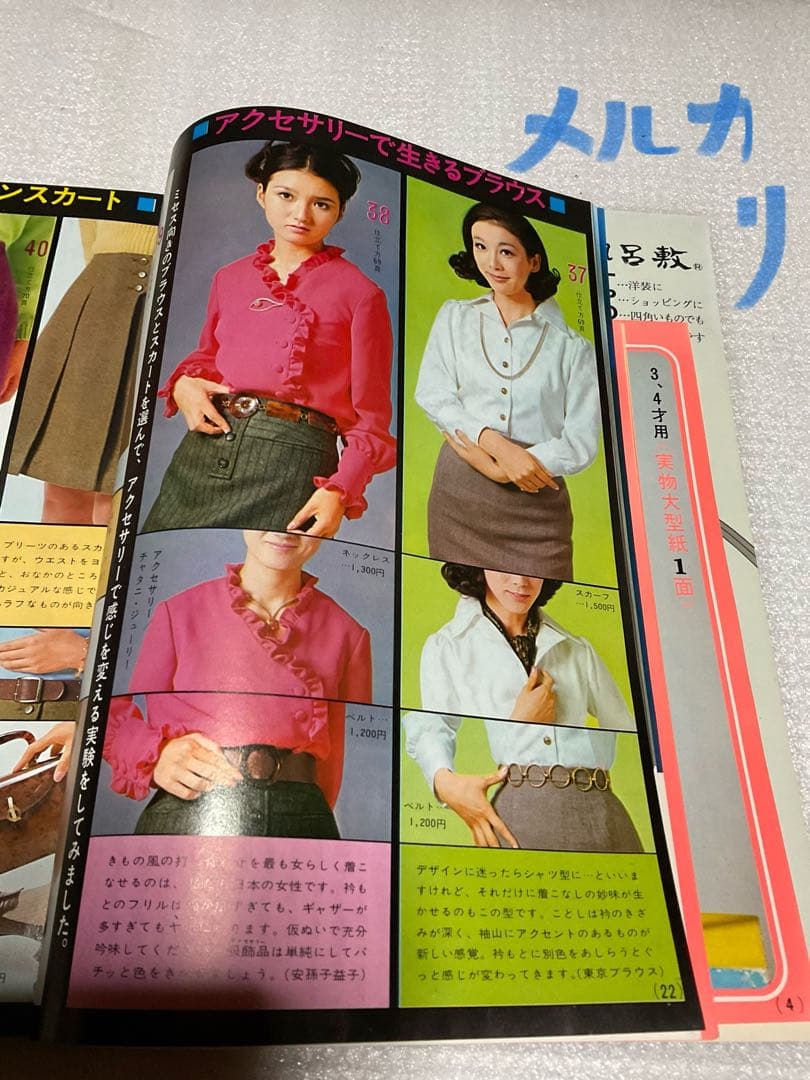 1969年／婦人子供・春のおしゃれな服。主婦と生活3月号付録。【114ページ】。