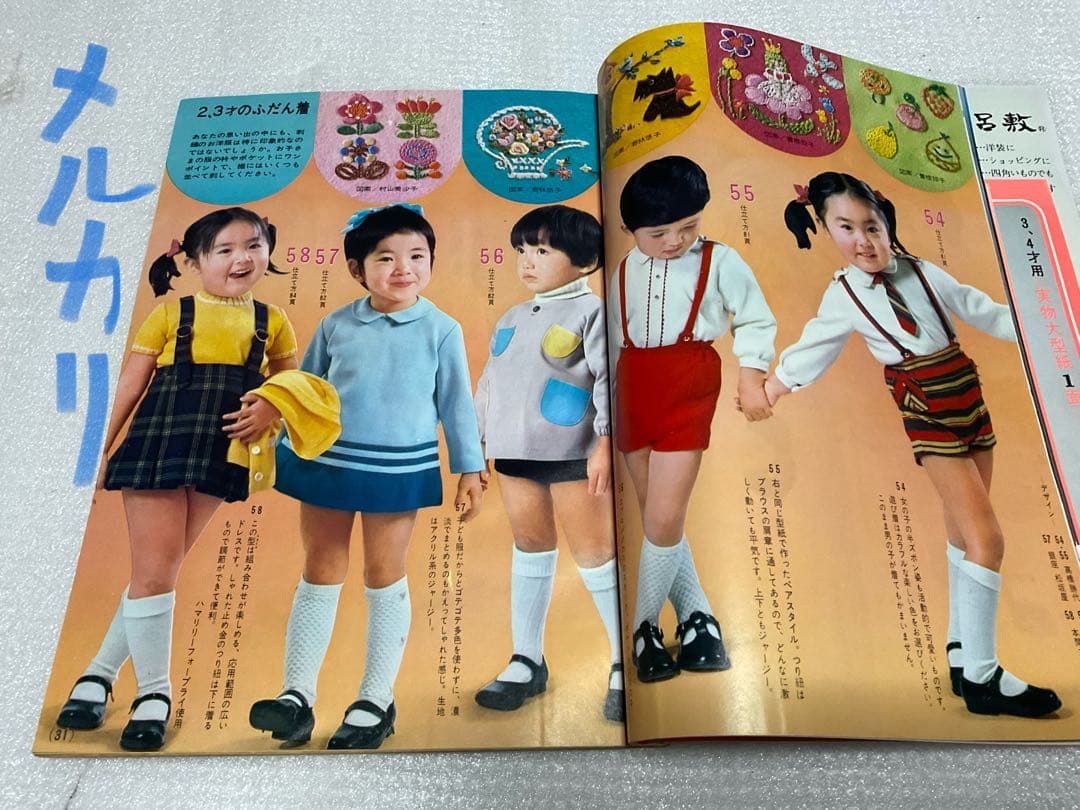 1969年／婦人子供・春のおしゃれな服。主婦と生活3月号付録。【114ページ】。