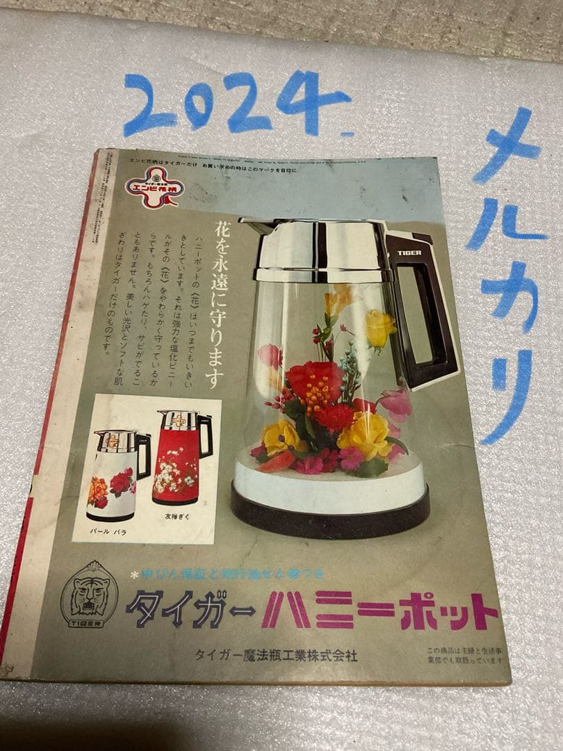 1969年／婦人子供・春のおしゃれな服。主婦と生活3月号付録。【114ページ】。