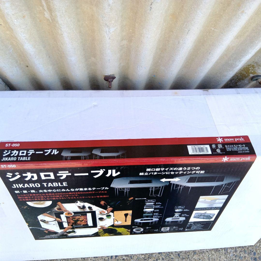AN012　【未開封品】スノーピーク　ジカロテーブル　ST-050